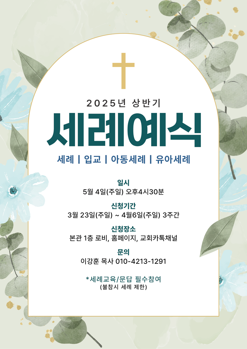 20250322_상반기세례예식.png
