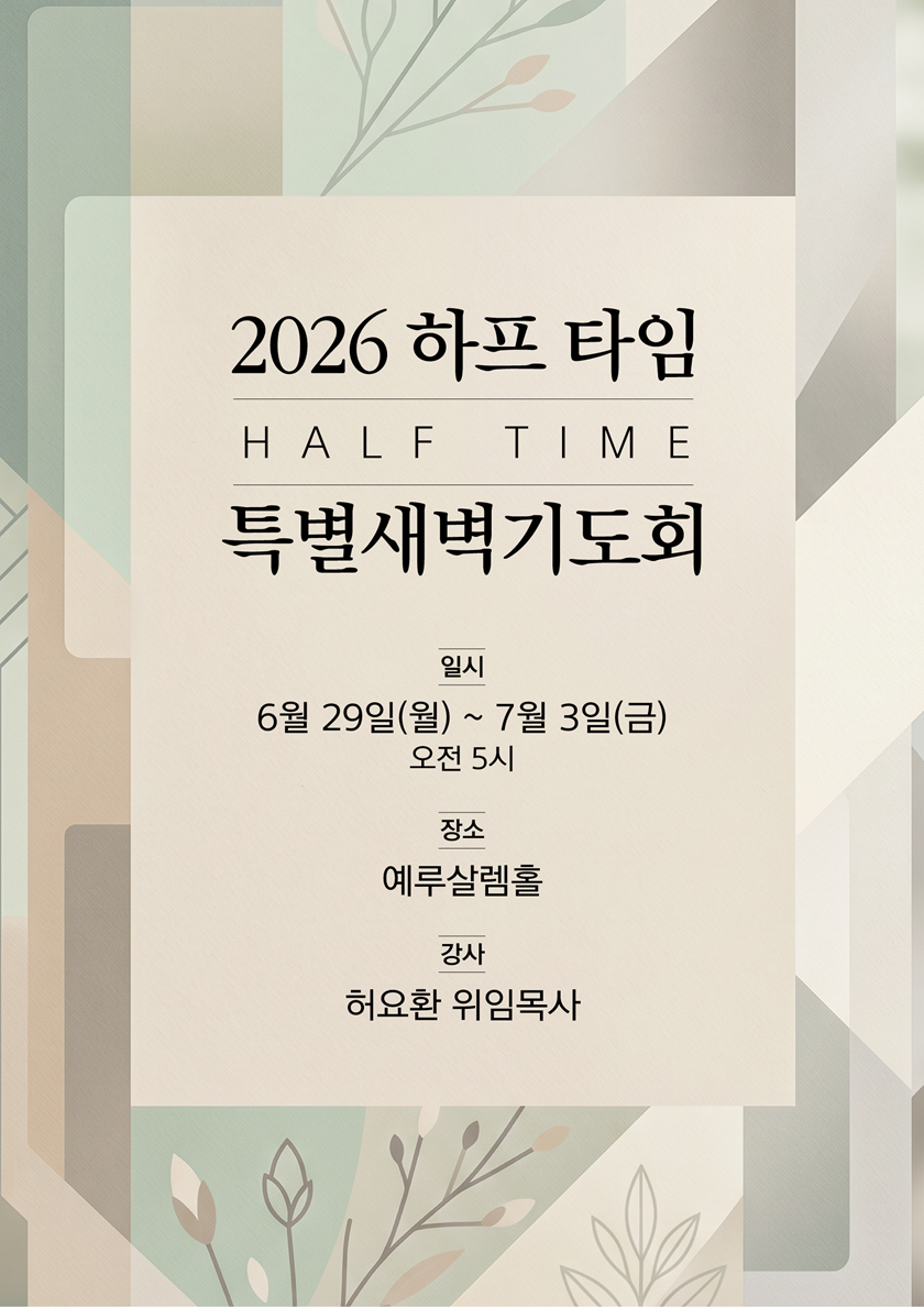 20260623_하프타임특새.png