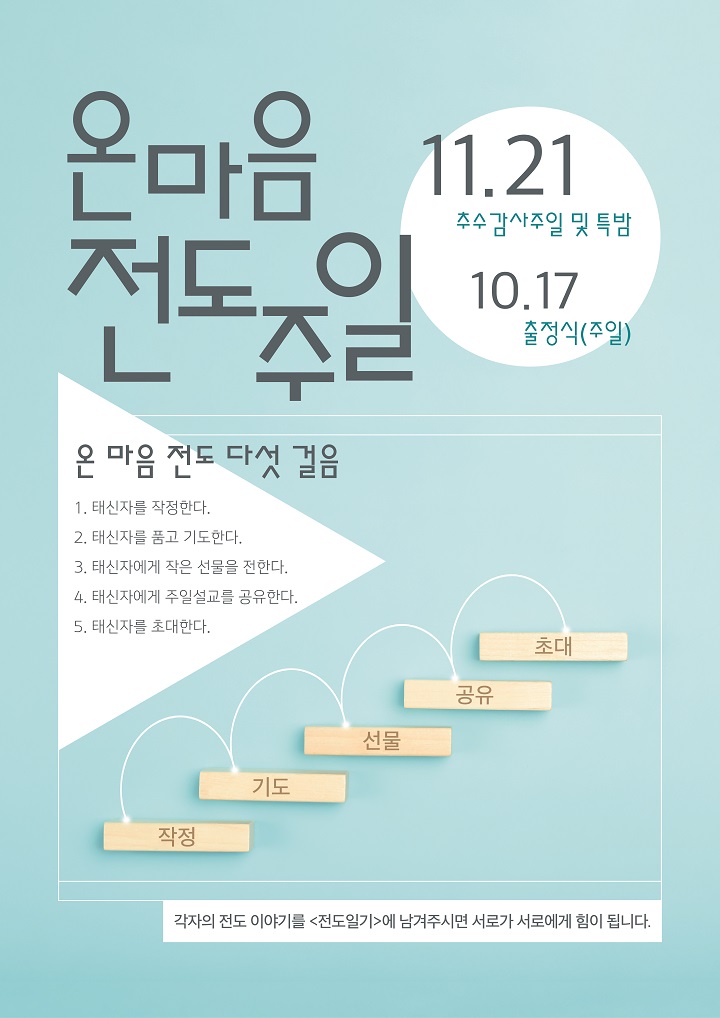 20121121_온마음전도주일.jpg