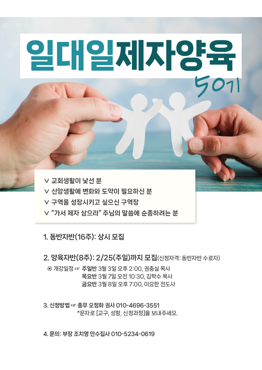 20240203_일대일제자양육-50기_org.png