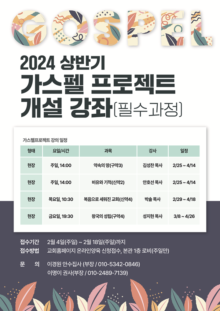 20240203_가스펠프로젝트.png