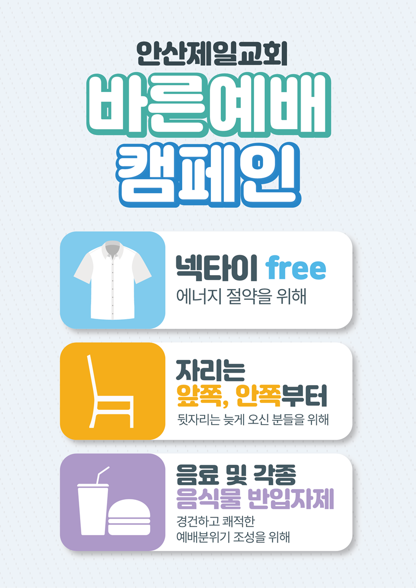 20240612_예배캠페인.png