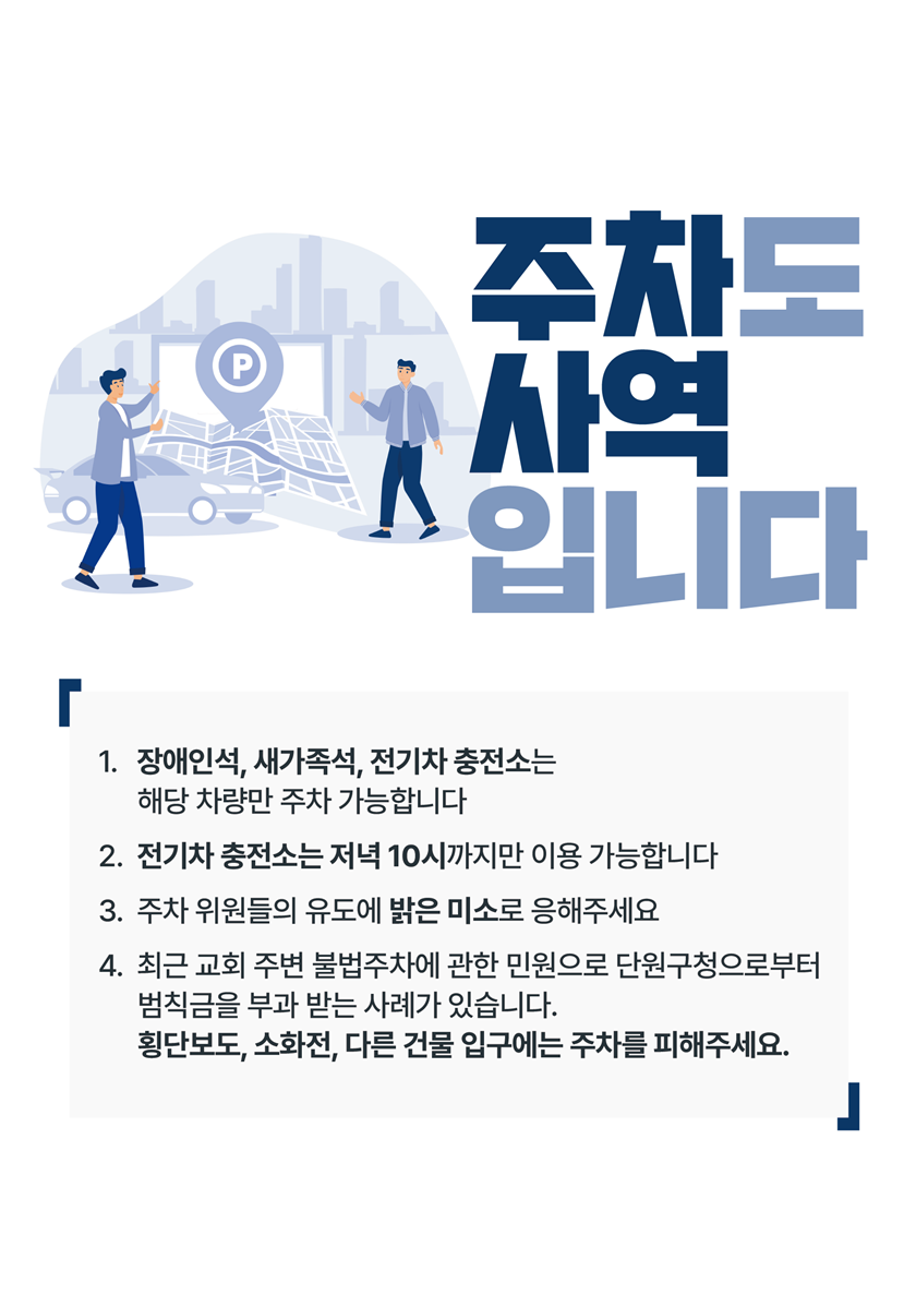 20240401_주차사역.png