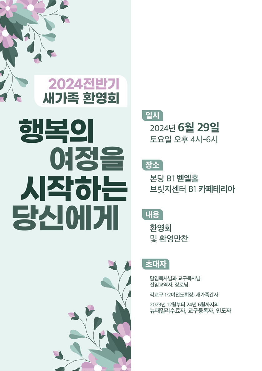 20240614_새가족.png
