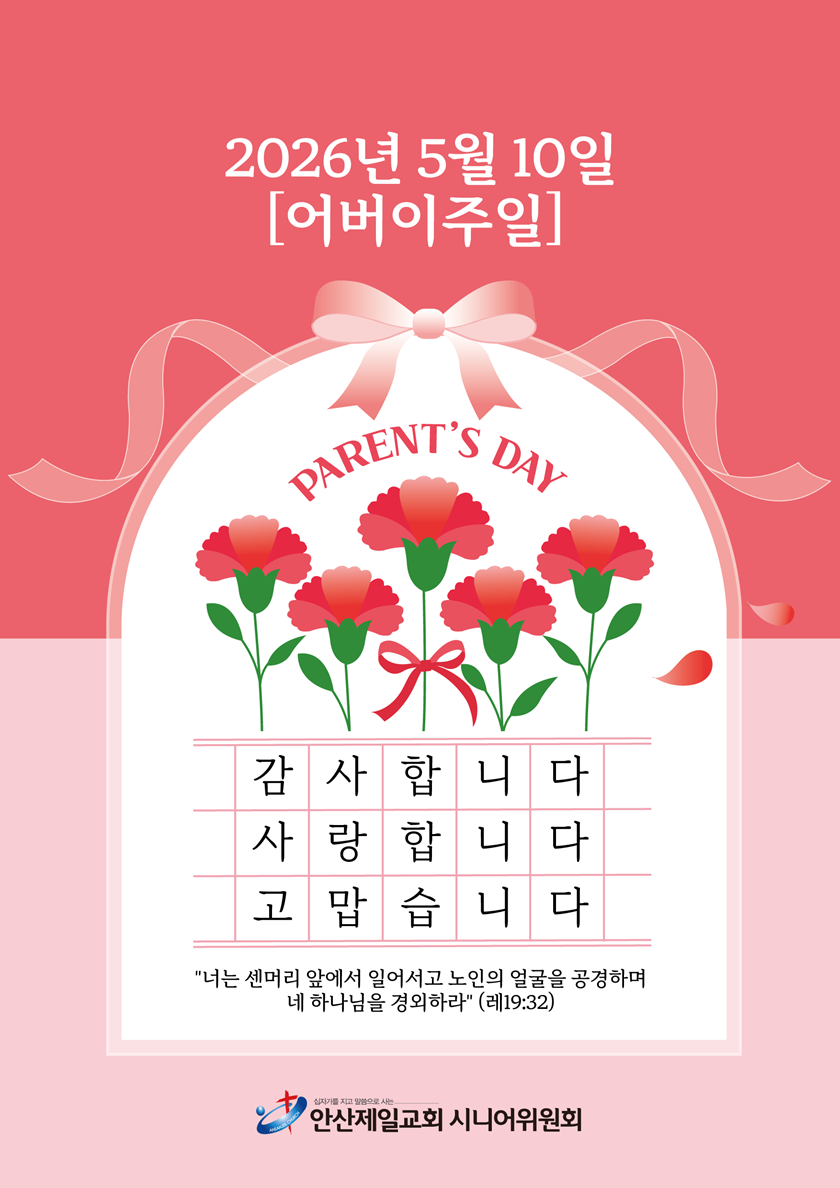 20260502_어버이주일.png