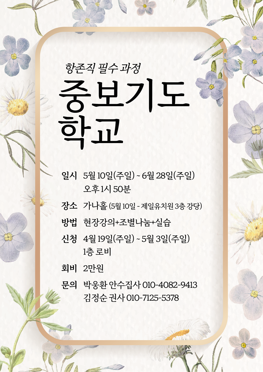 20260502_중보기도학교.png