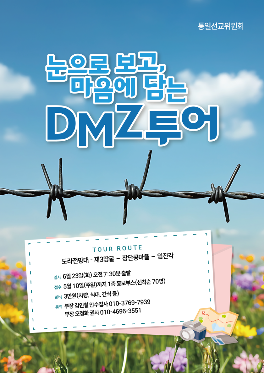 20260502_DMZ.png