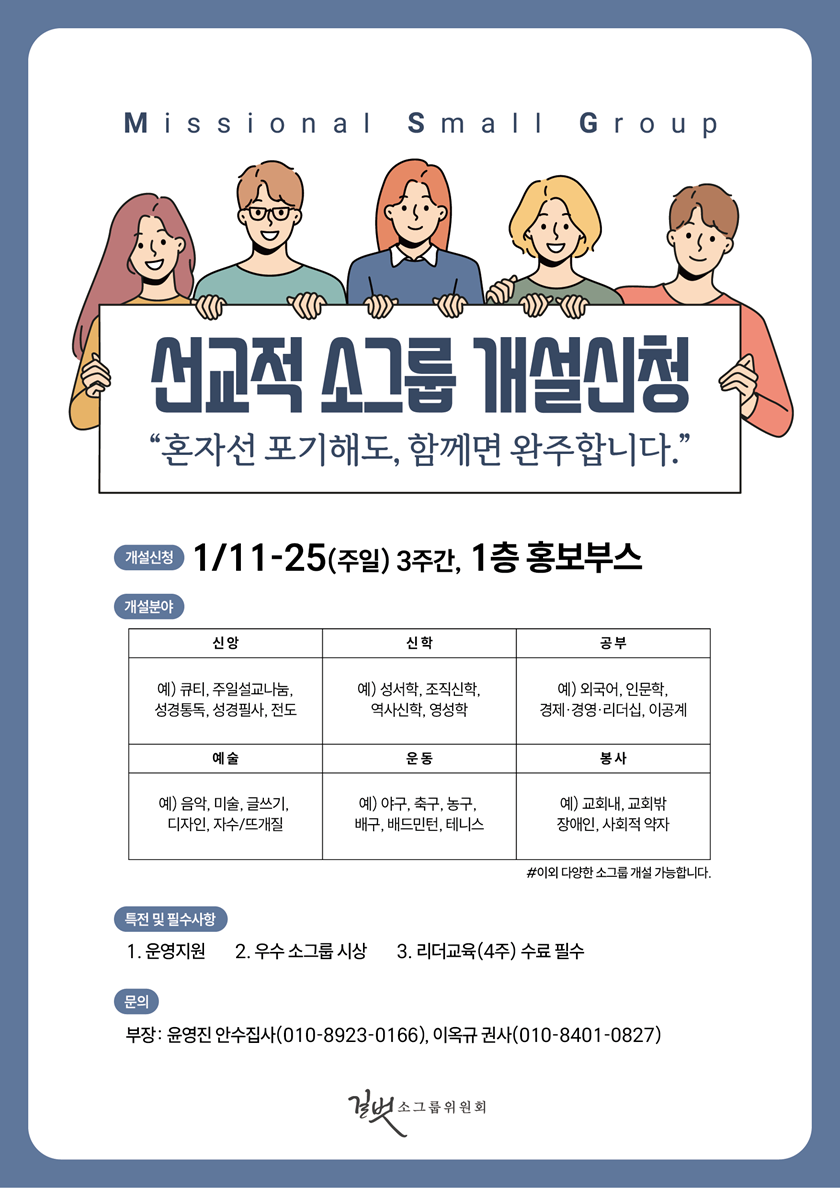 20260111_소그룹개설신청.png