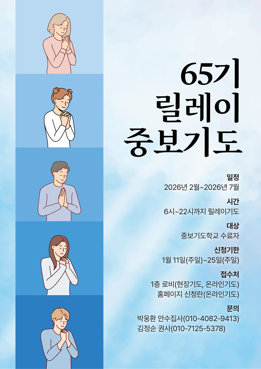 20260111_65기릴레이중보기도.png
