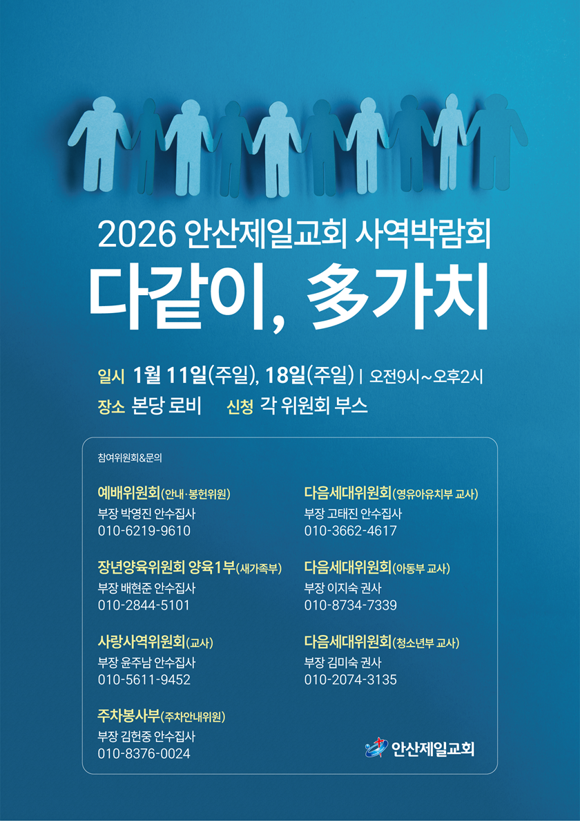 20260111_사역박람회.png