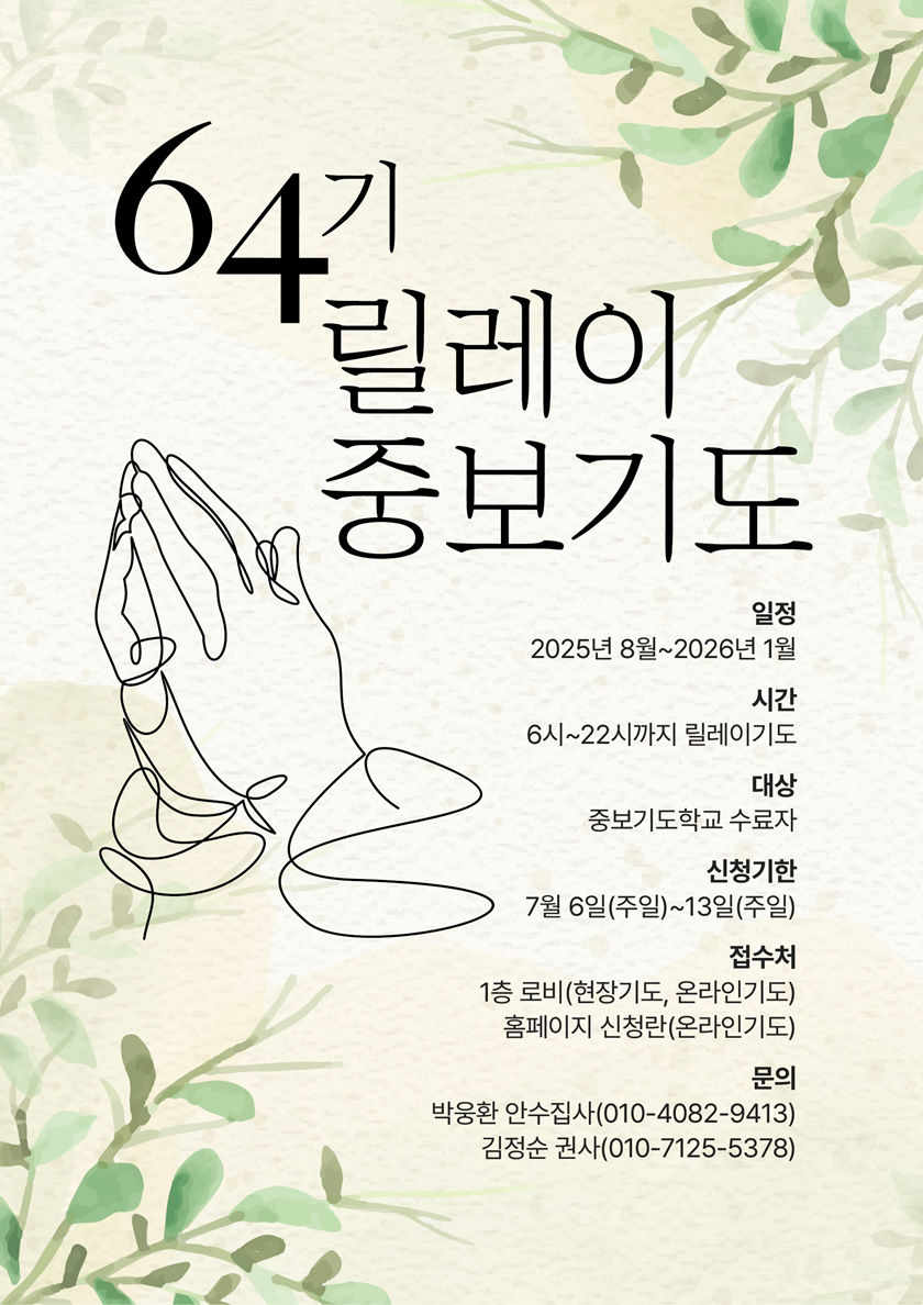 20250701_릴레이중보기도.png