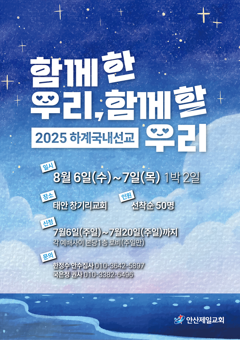 20250701_하계국내선교.png