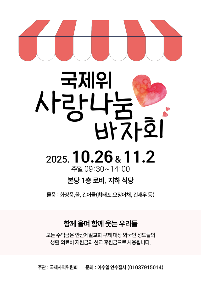 20251026_국제위_바자회.png
