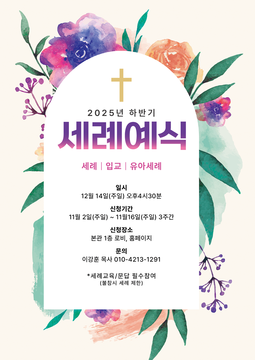 20251029_하반기_세례.png