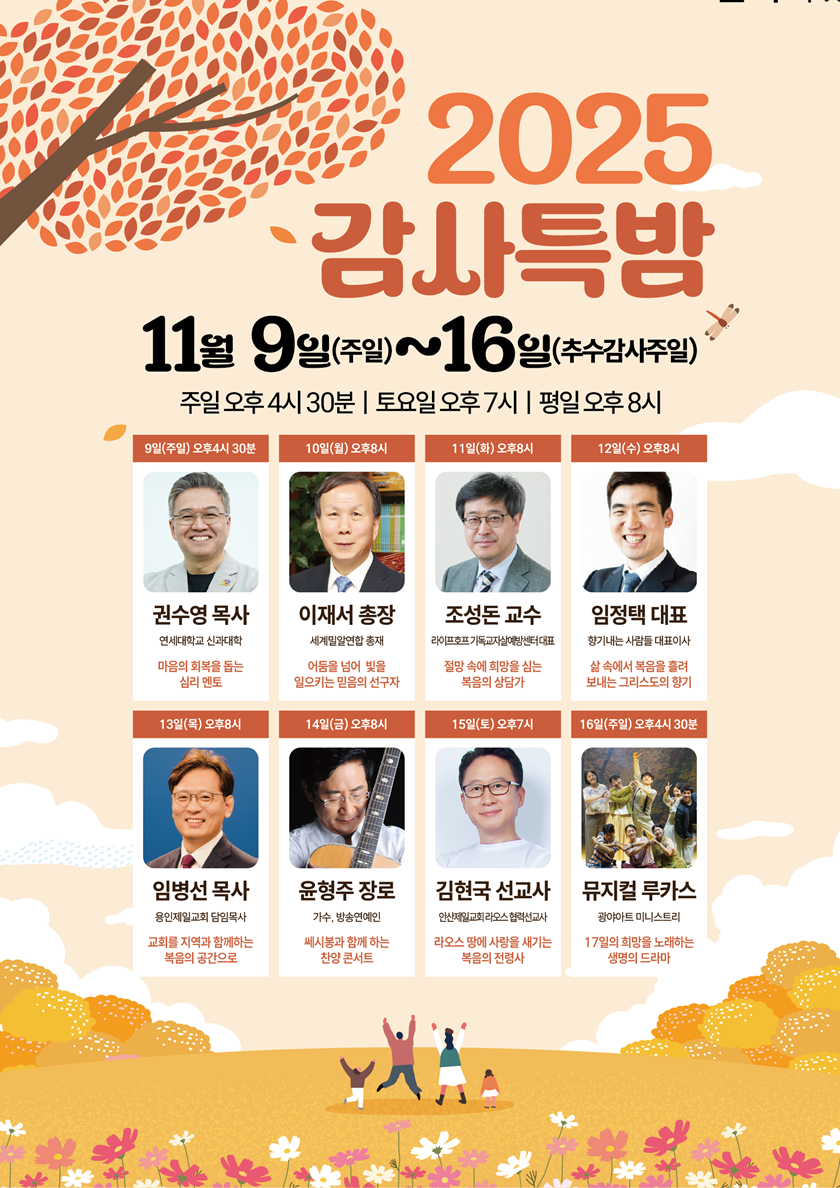 20251026_감사특밤.png
