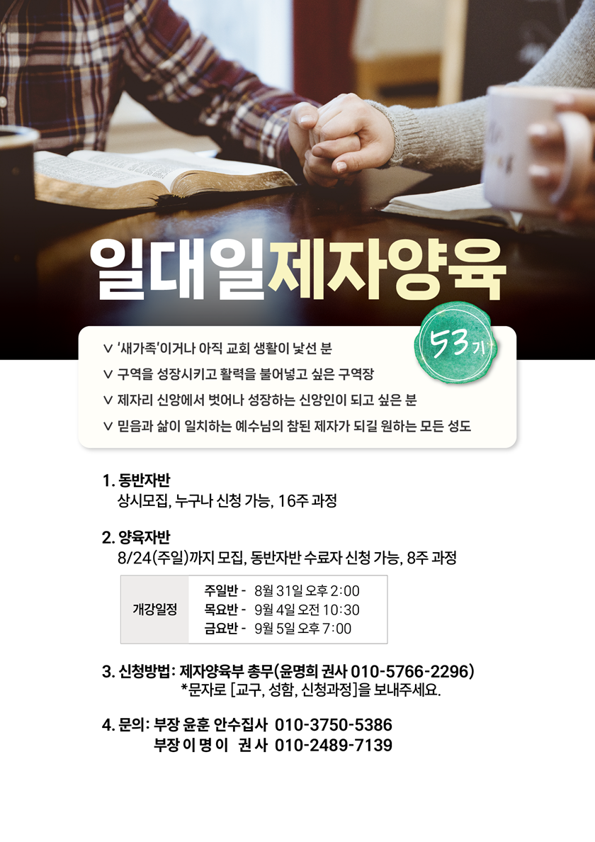 20250823_제자양육모집.png