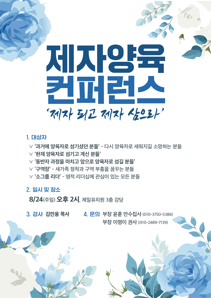 20250823_제자양육컨퍼런스.png