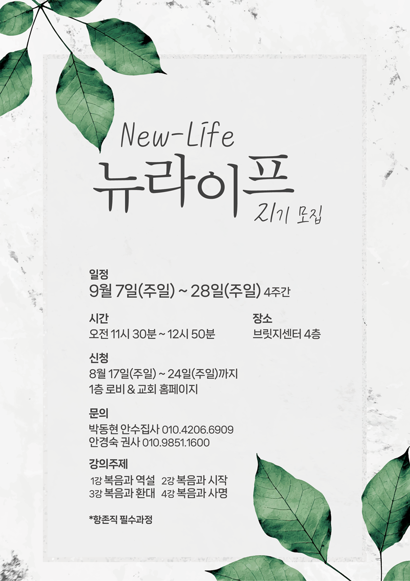 20250907_뉴라이프.png