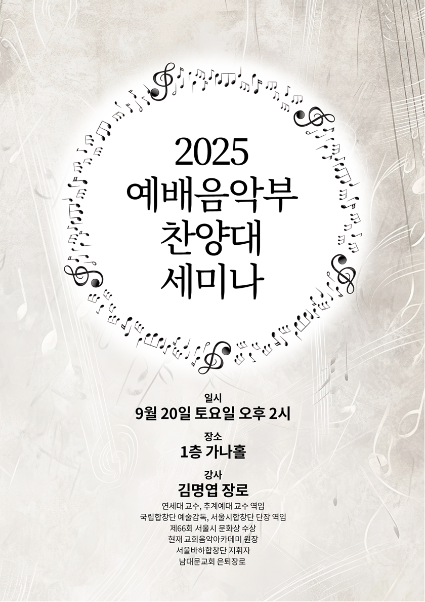 20250920_찬양대세미나.png