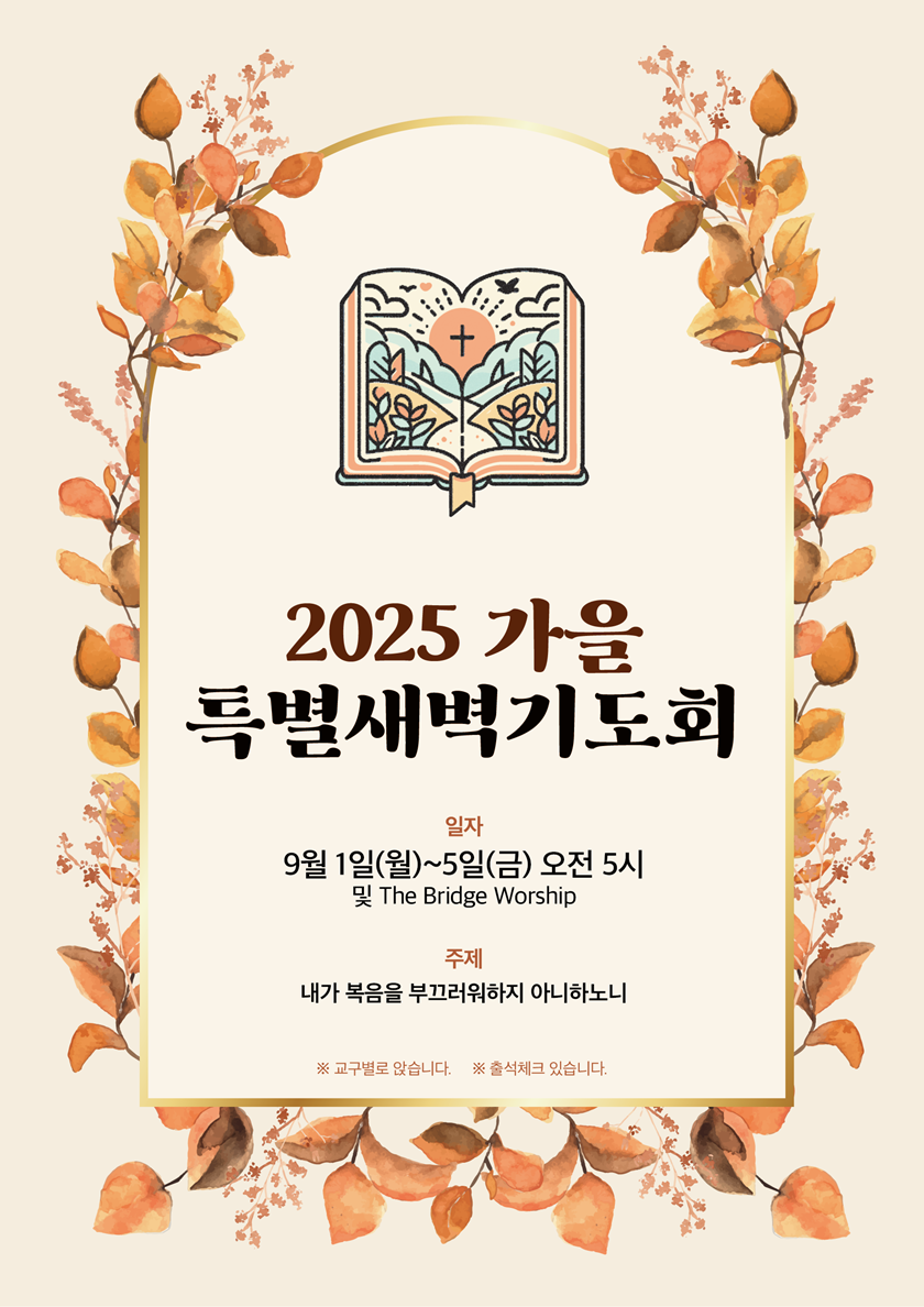 20250901_가을특새.png