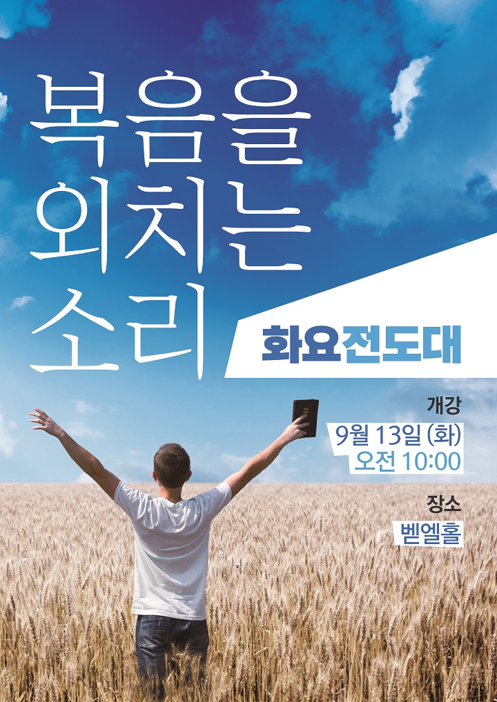 20220906_화요전도대.jpg