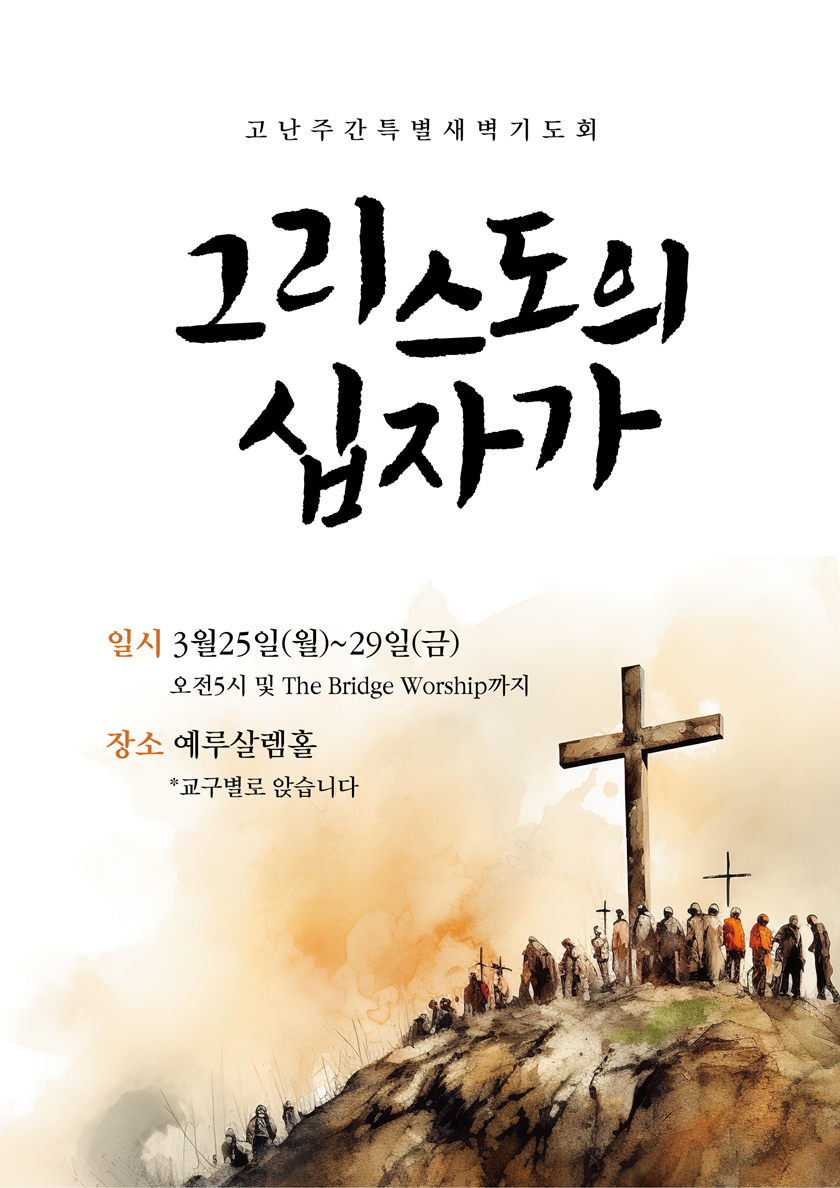 20240319_고난주간특새__수정.png