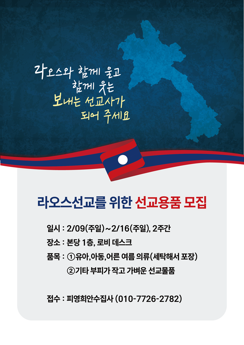 20250208_라오스선교.png