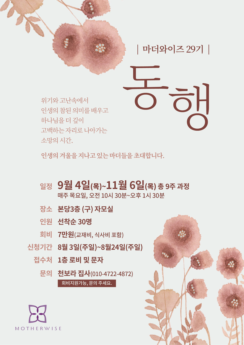 20250724_마더와이즈29기.png