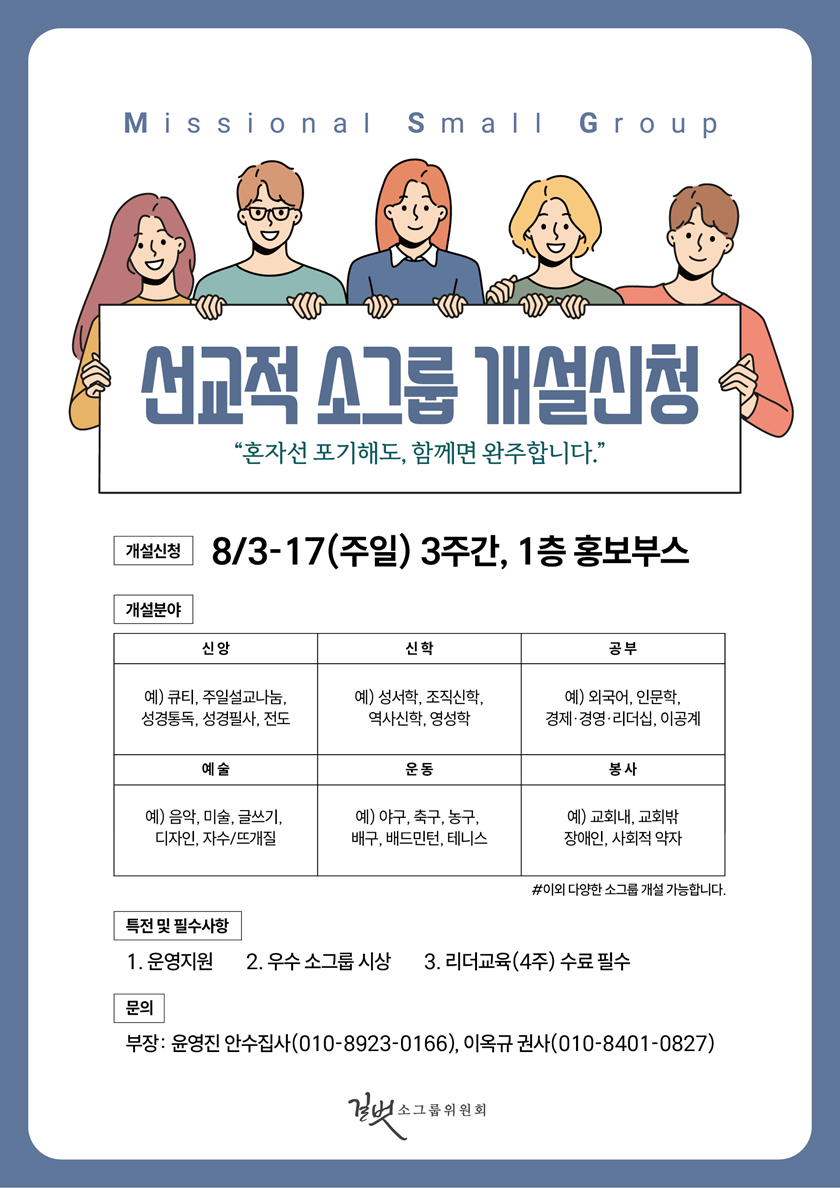 20250724_선교적소그룹개설신청.png