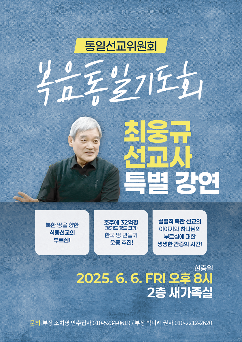 20250531_복음통일기도회.png