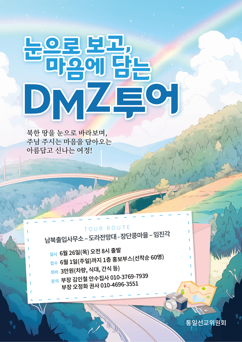 20250531_DMZ투어.png