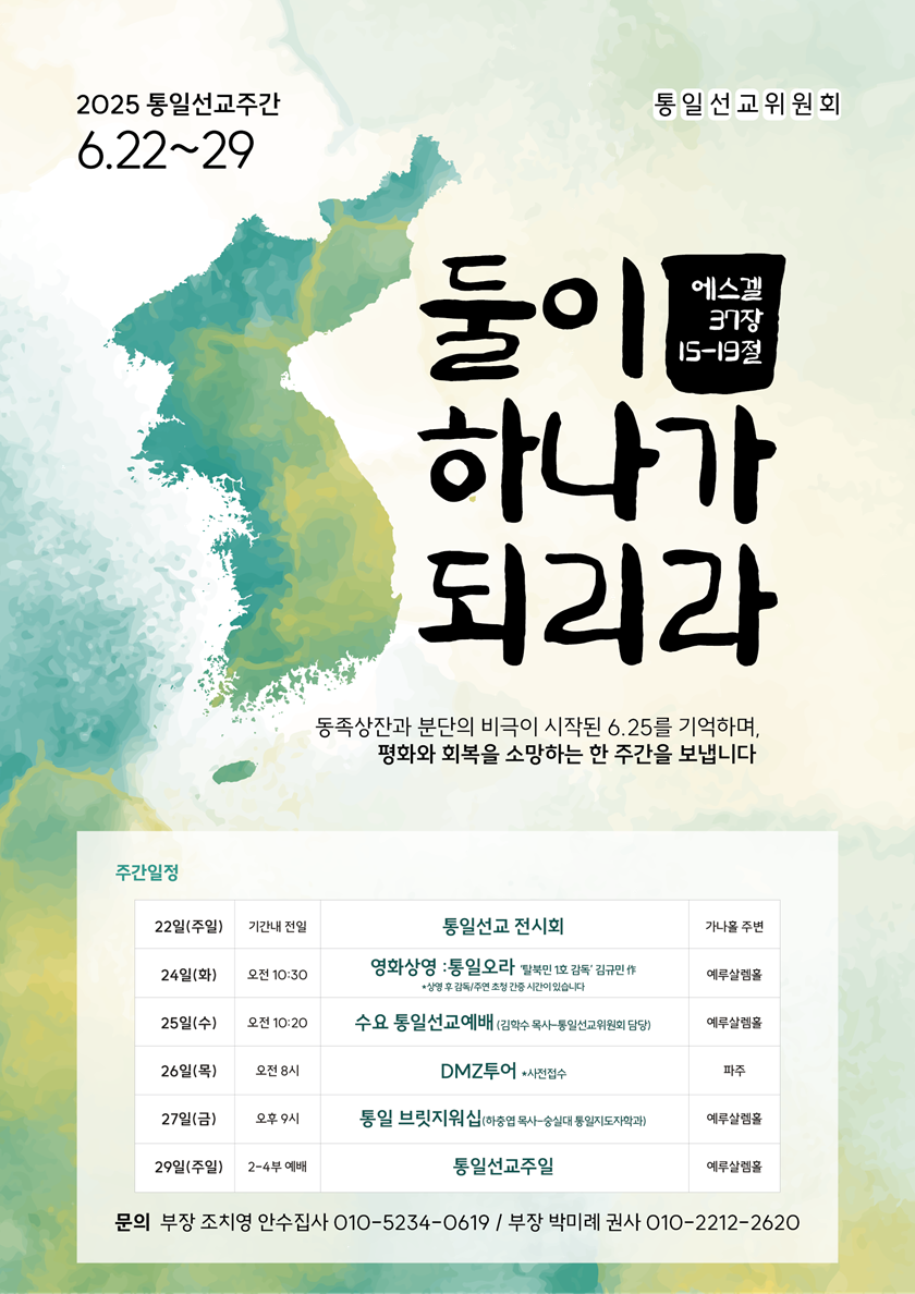20250531_통일선교주간.png
