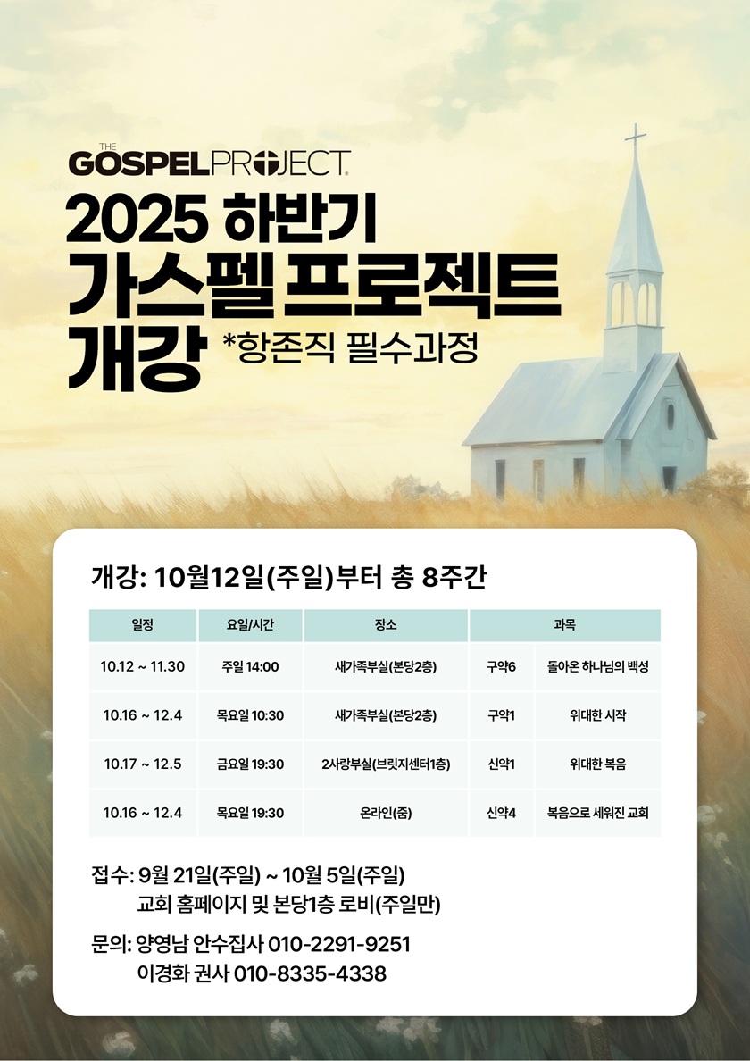 20250923_가스펠프로젝트.jpg