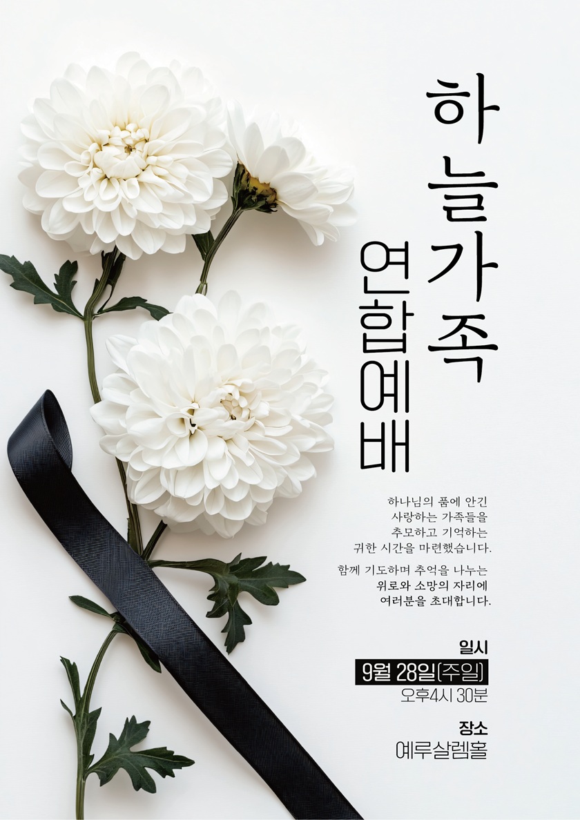 20250923_하늘가족연합예배.jpg