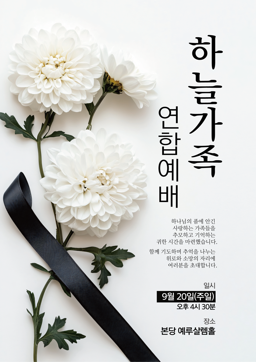 20260913_하늘가족_연합예배.png