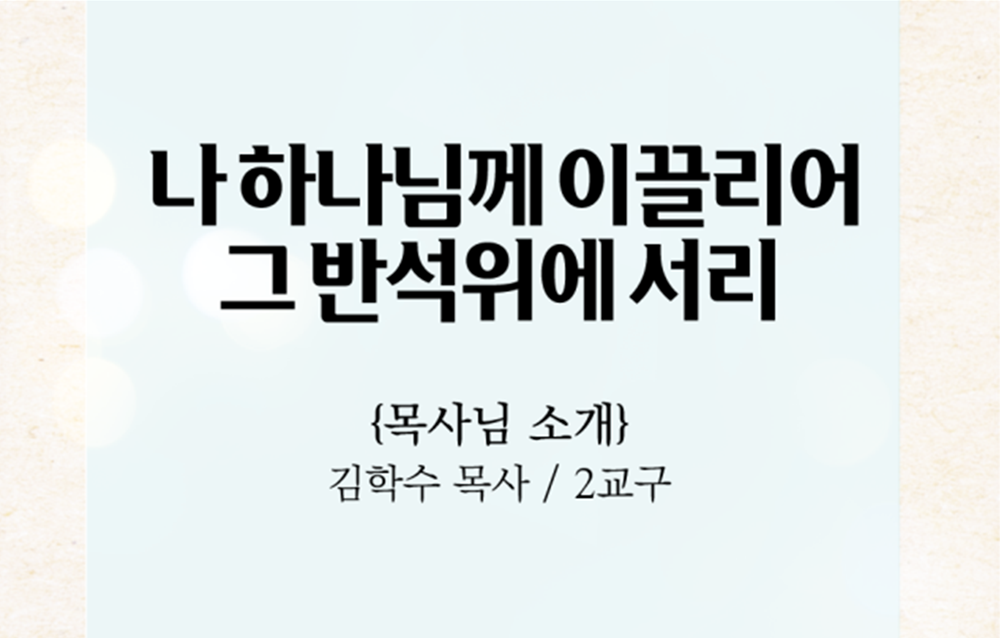 목사님소개.png