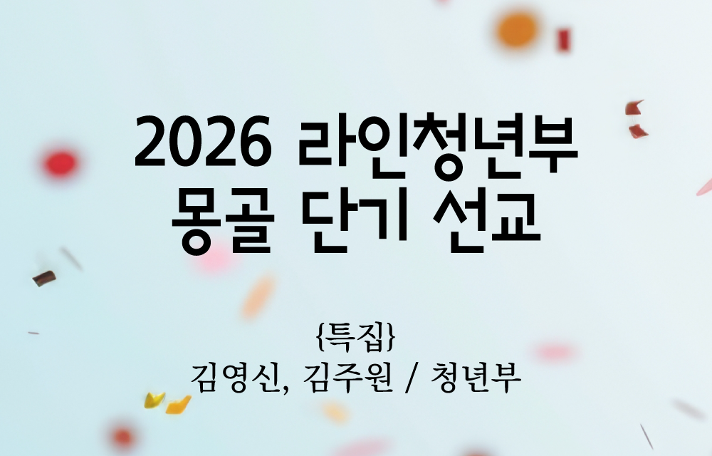 특집-단기선교_01.png