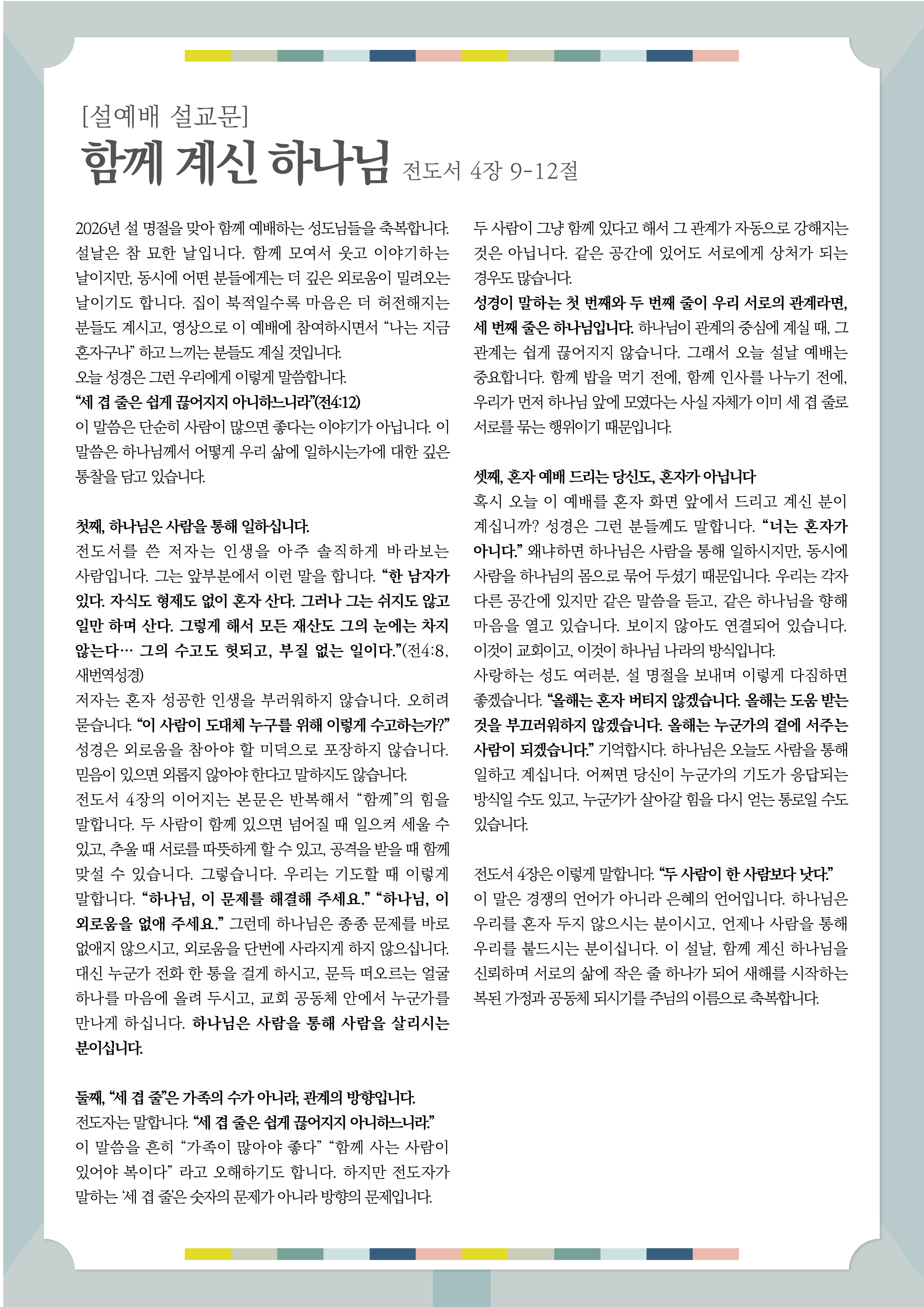 2026년-설-명절 가족예배-2.png