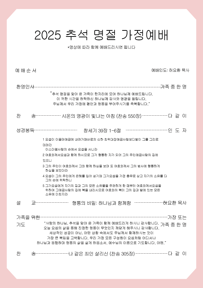 2025_추석명절예배모범_1.png