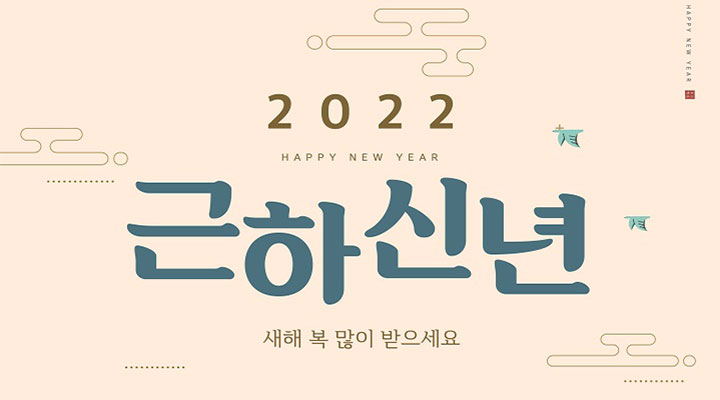 2022-근하신년.jpg