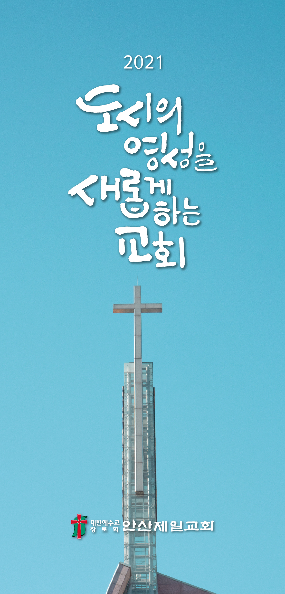 2021_말씀카드_모바일_1.jpg