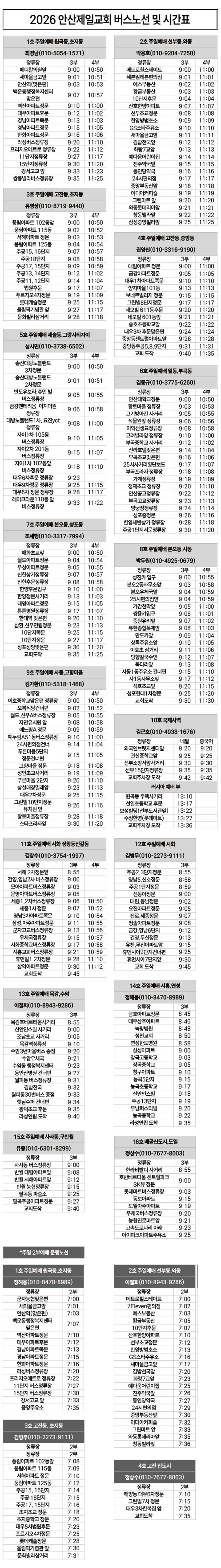 2026_차량시간표_0428_페이지_1.jpg