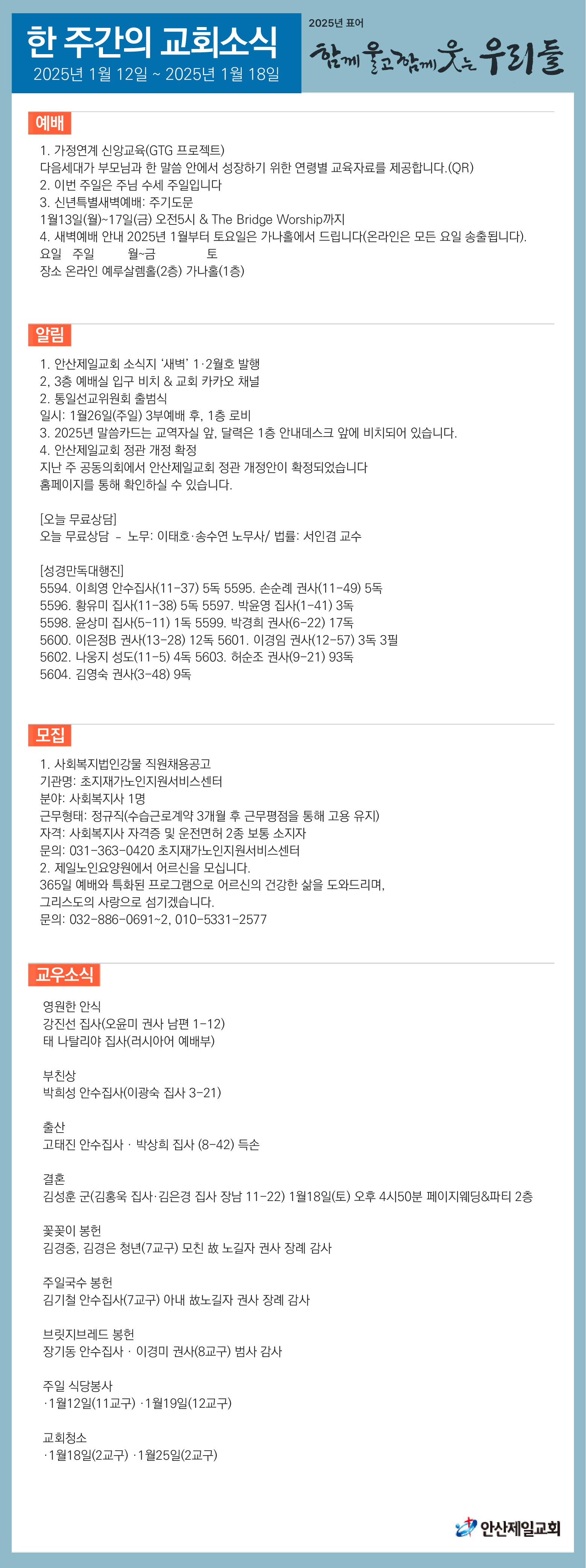 한주간소식(20250112)-01.png