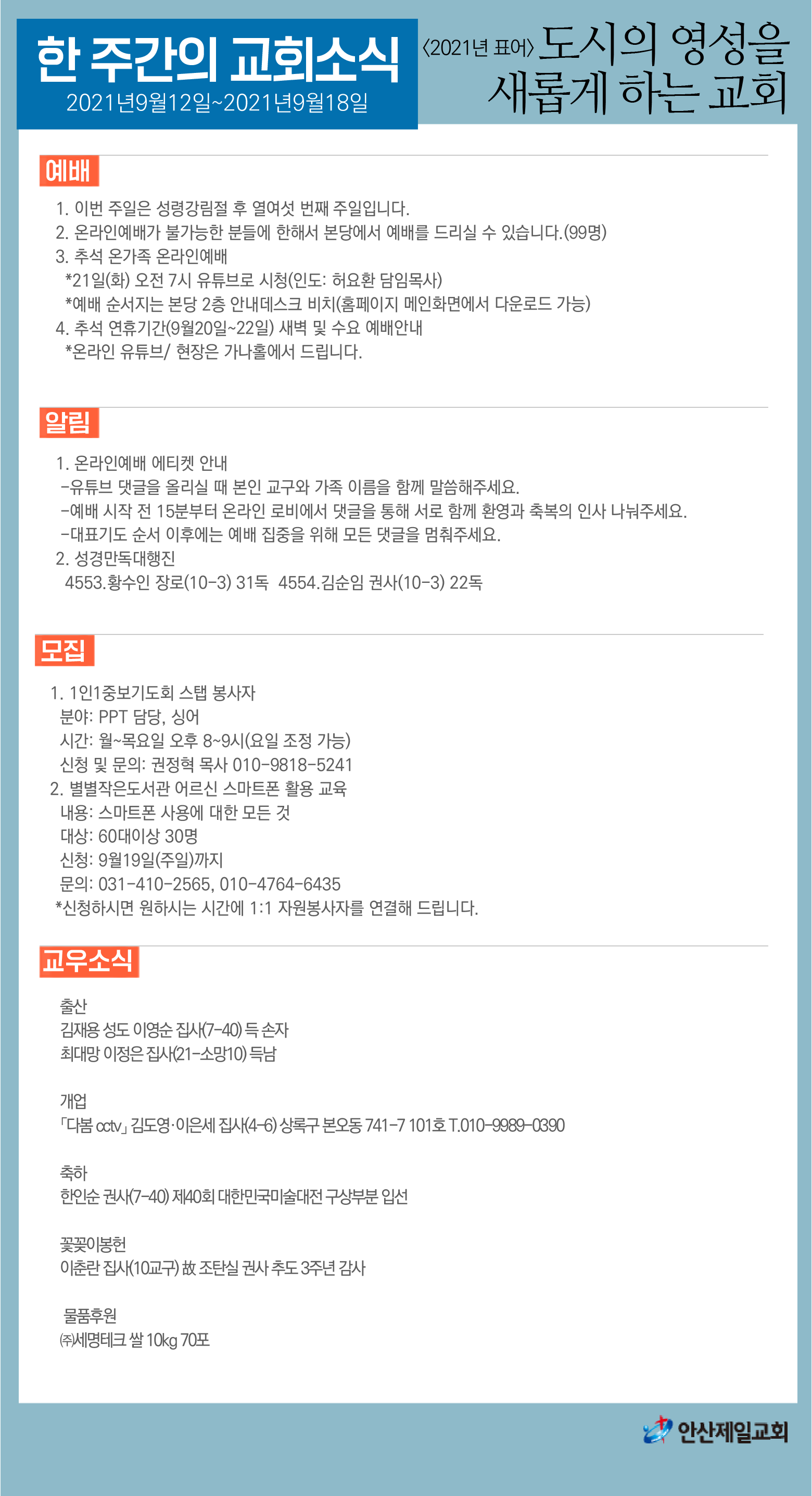 한주간소식(20210912)-01.png