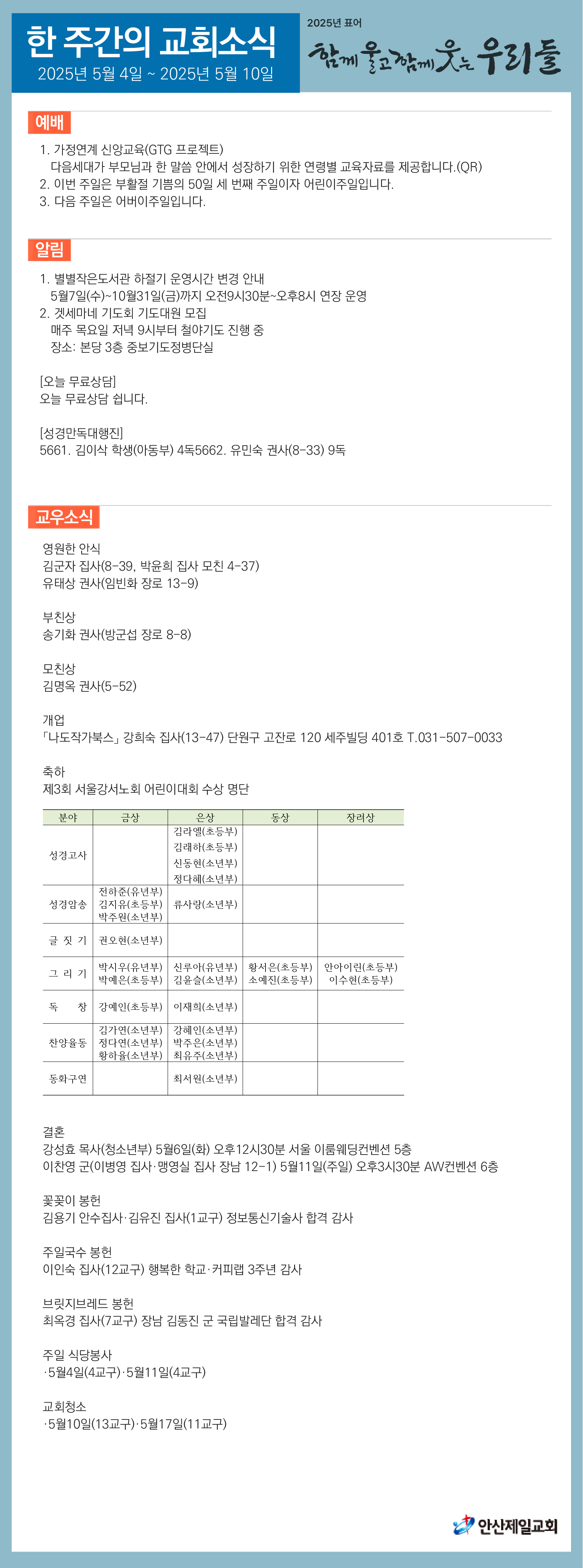 한주간소식(20250504)-01.png