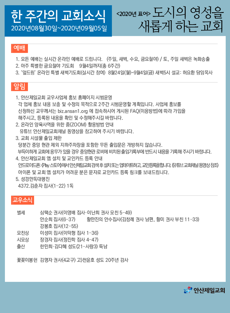 한주간소식(20200830)-01.png