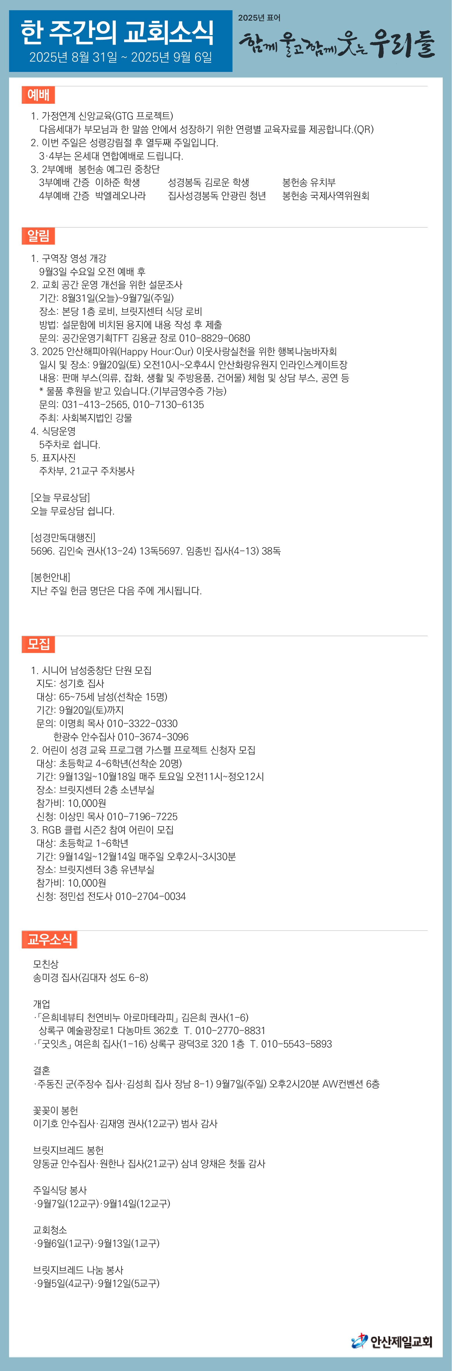 한주간소식(20250831)-01.png