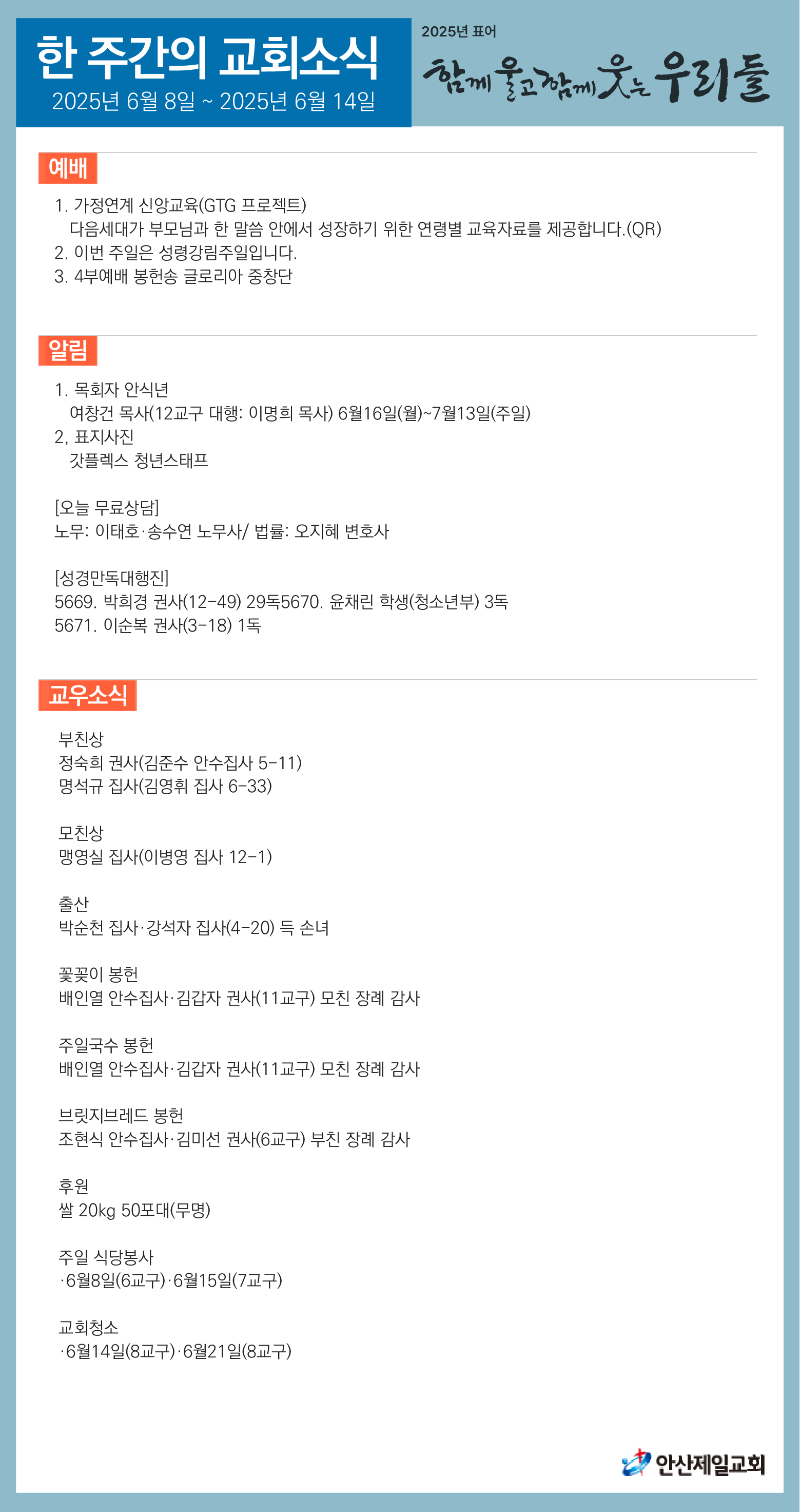 한주간소식(20250608)-01.png
