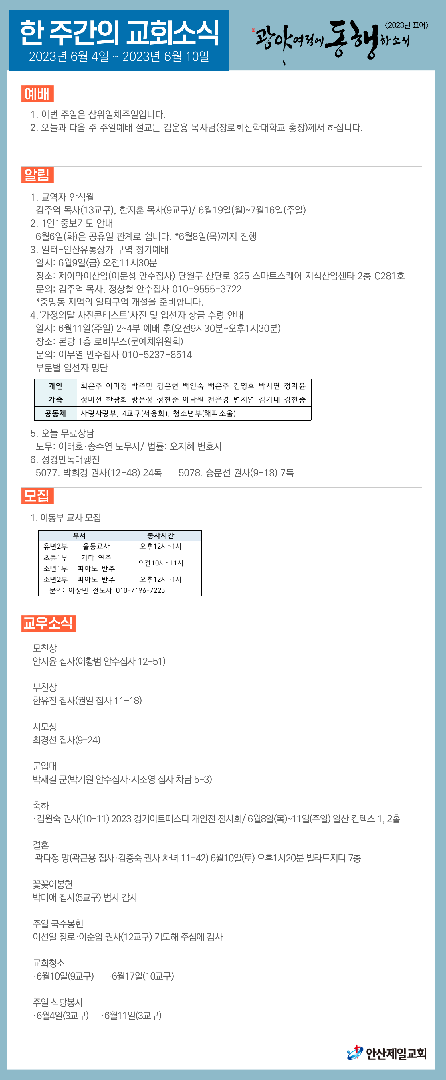 한주간소식(20230604).png