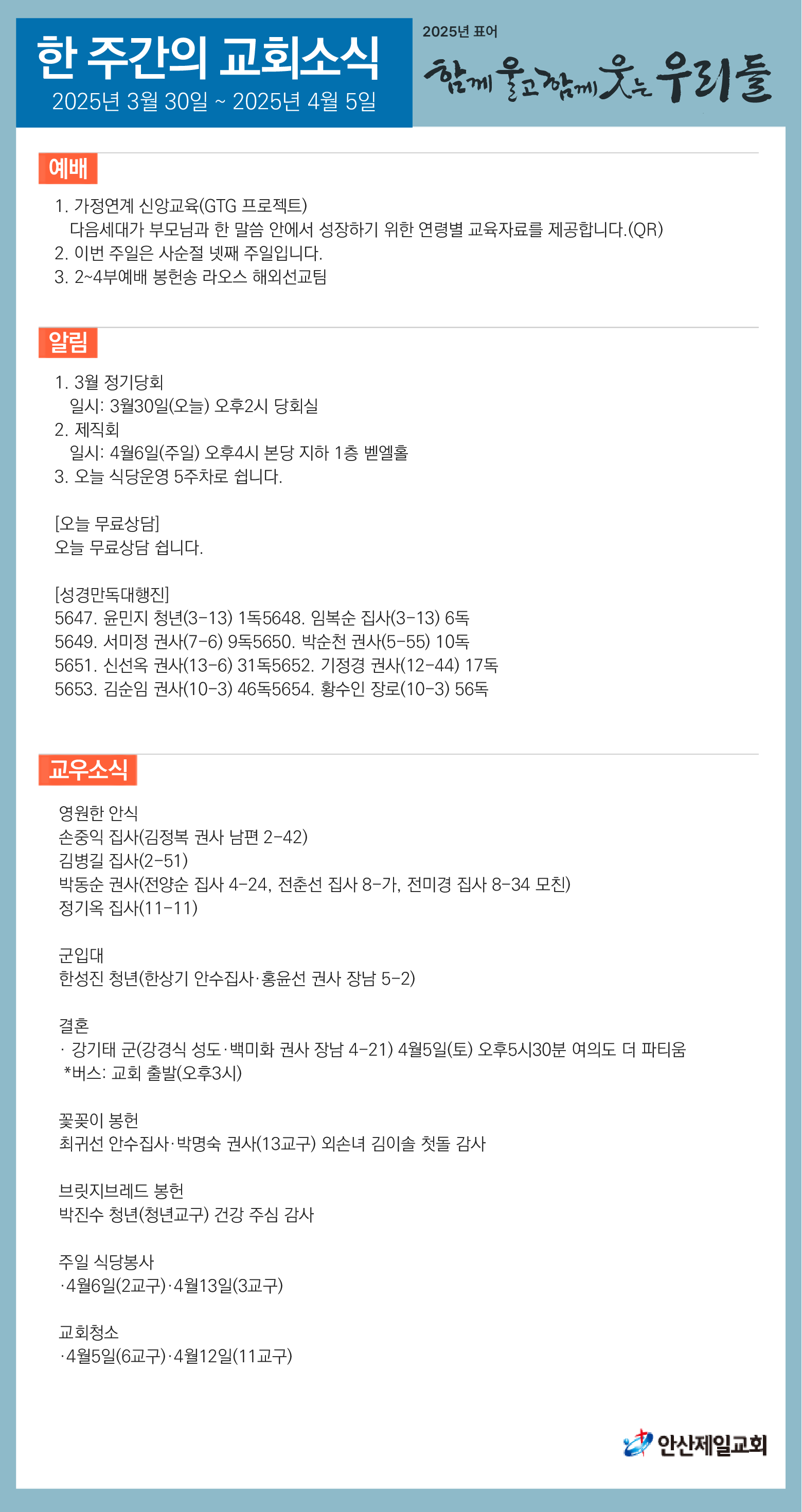 한주간소식(20250330)-01.png